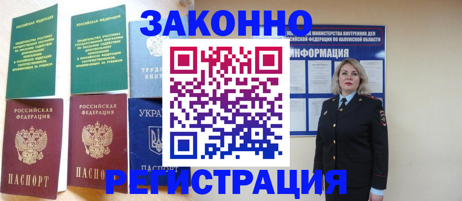 прописка паспорт в Павловске