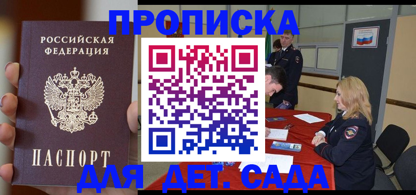 временная регистрация в Павловске