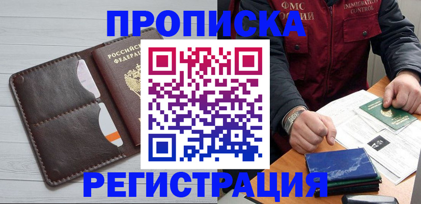 временная регистрация надежно в Павловске