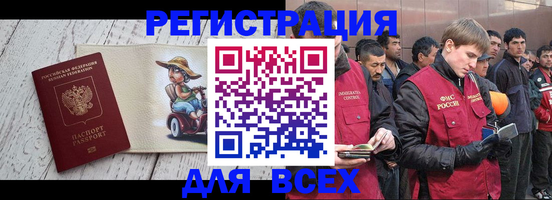 прописка регистрация в Павловске